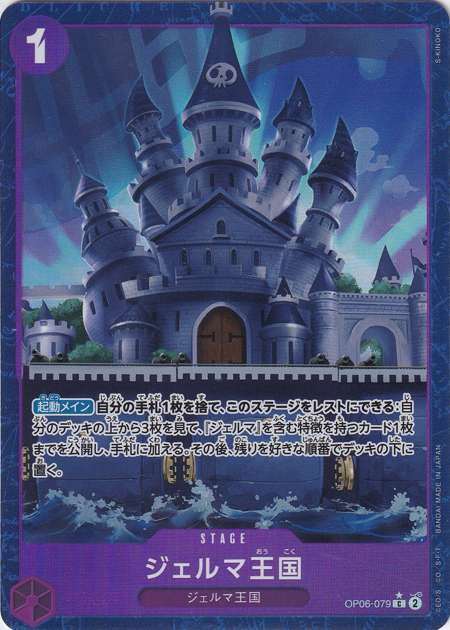 ジェルマ王国 [OP06-079_C_パラレル_紫] 【PRB-01】