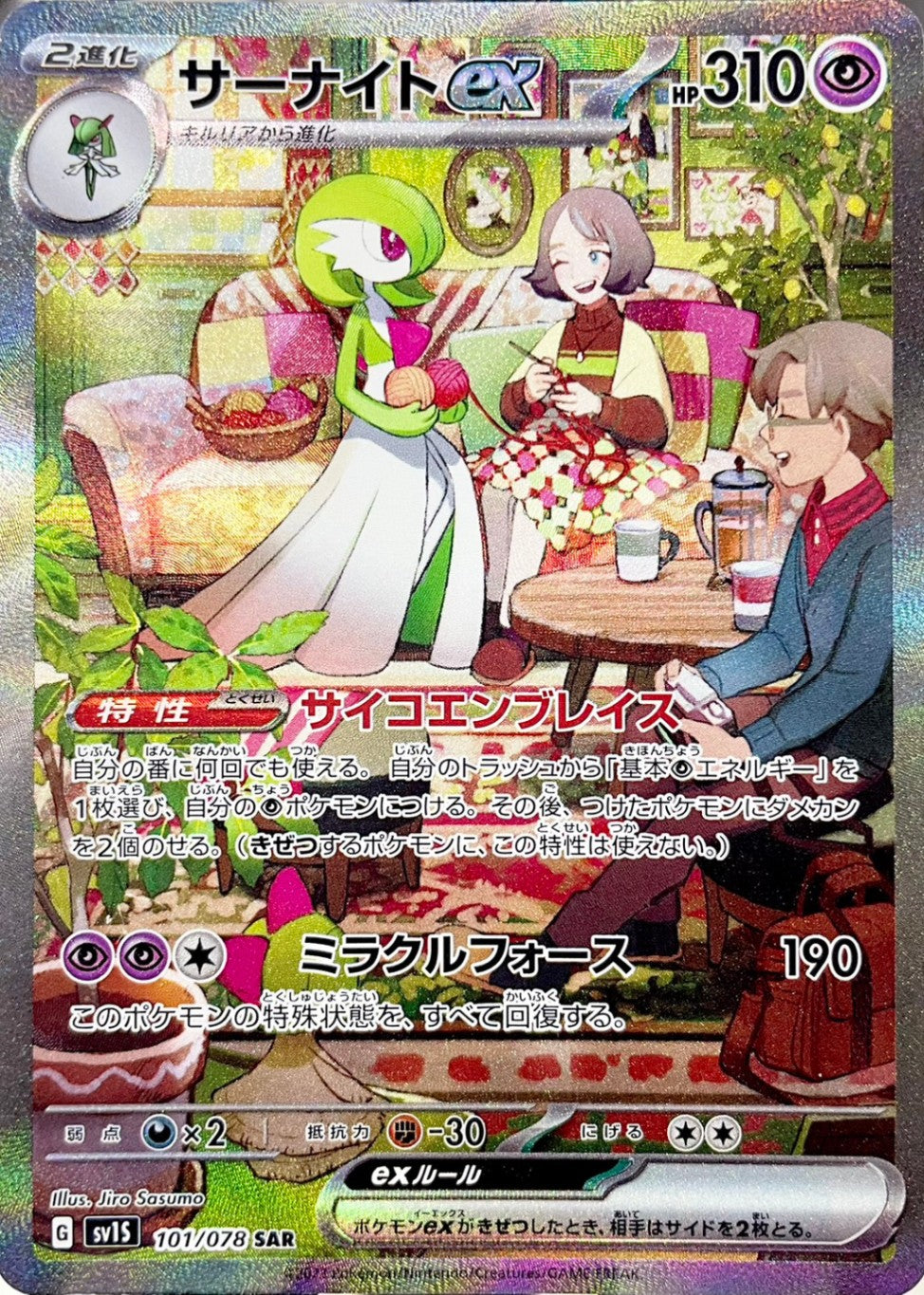 サーナイトex [SAR_101/078_SV1S]