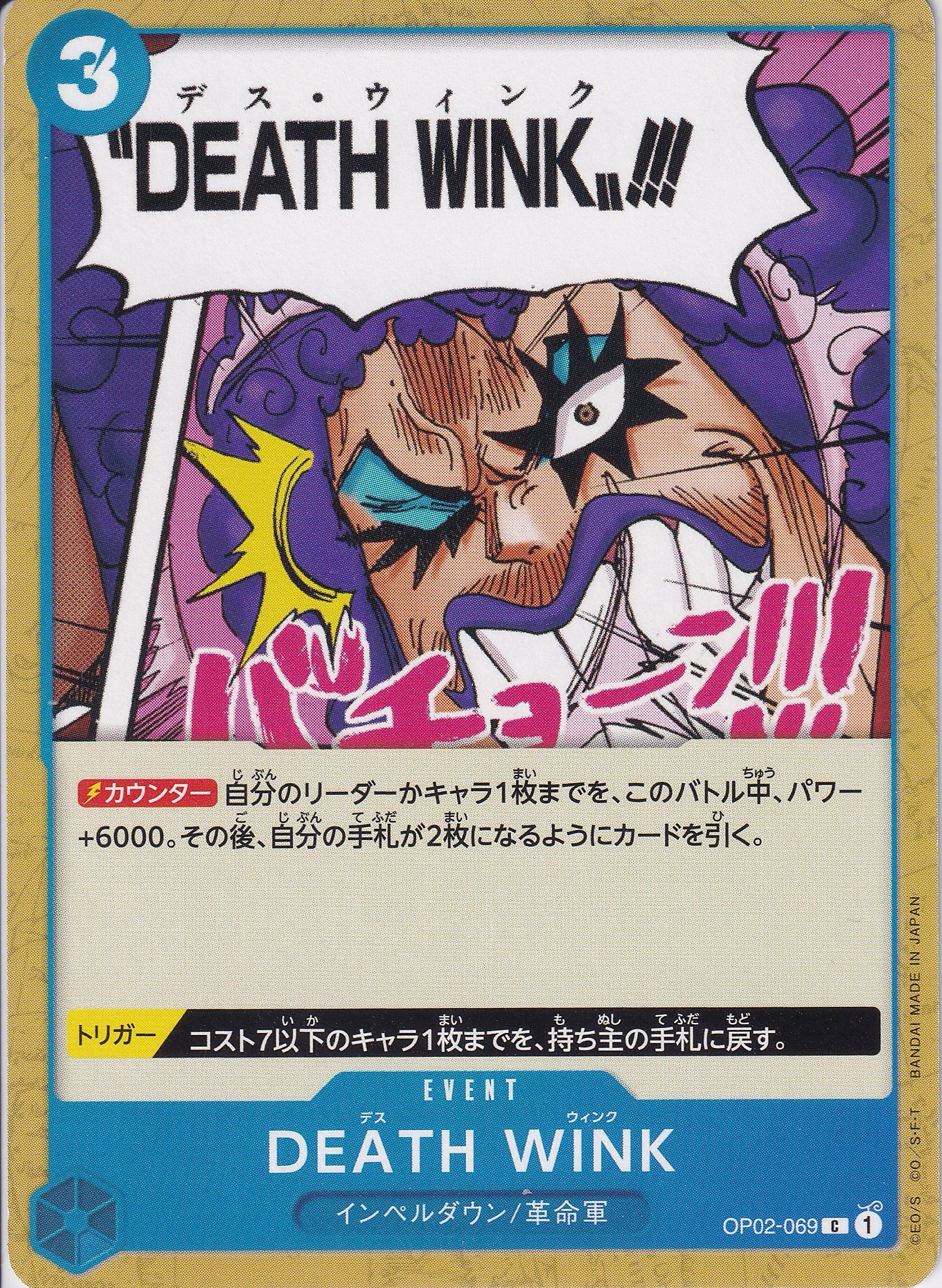 DEATH WINK [OP02-069_C_青] 【OP-02】