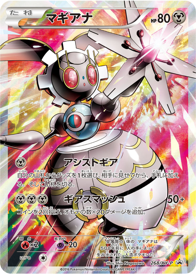マギアナ [268/XY-P_XYP]