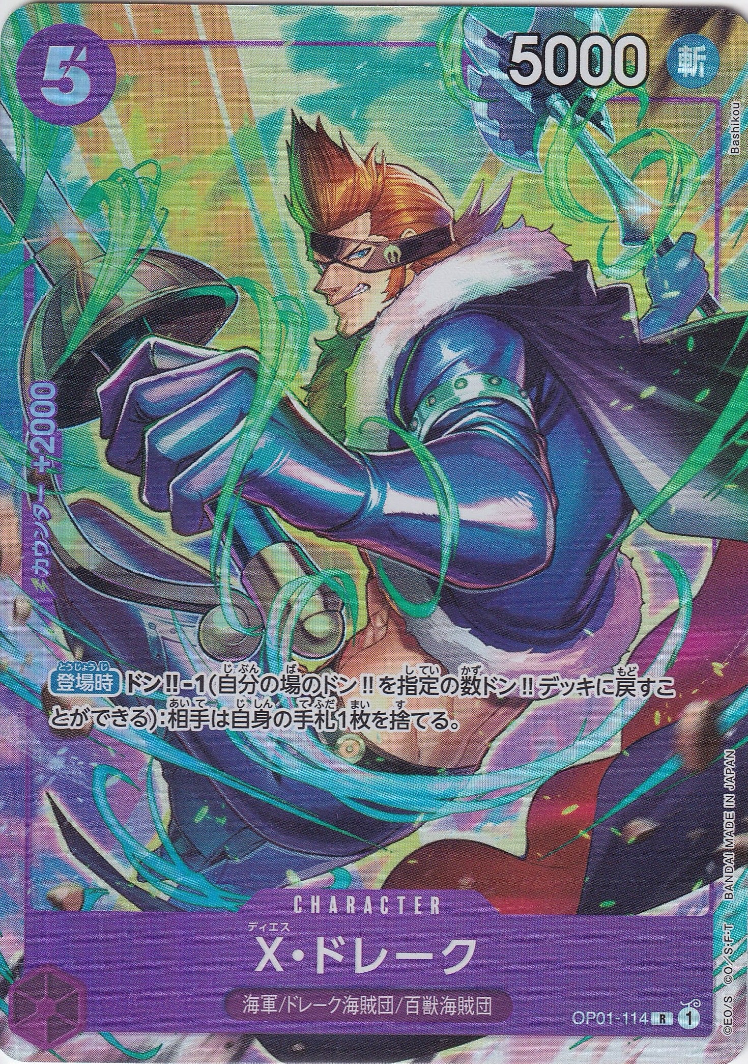 X・ドレーク [OP01-114_R_パラレル,ファイル_紫] (プレミアムカードコレクション - ベストセレクションvol.2 -)