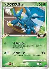 ヘラクロス四[してんのう] LV.51 [-_002/018_DPt2-Se]