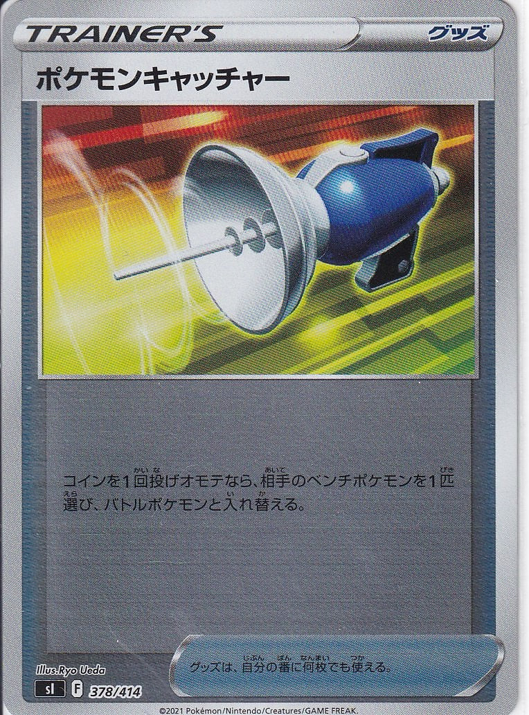 ポケモンキャッチャー [378/414_SI](ホイルミラー)