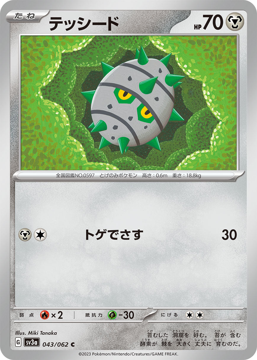テッシード [C_043/062_SV3a]