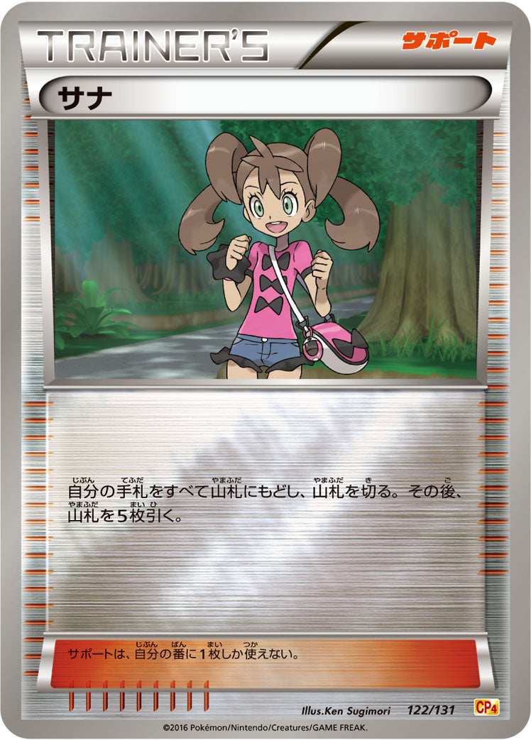 サナ [122/131_CP4]