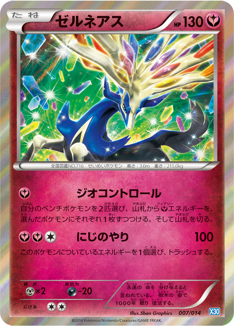 ゼルネアス [007/014_X30]