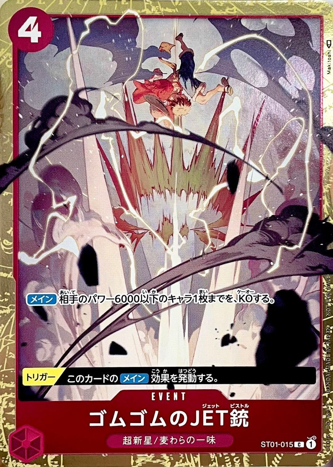 ゴムゴムのJET銃 [ST01-015_C_フルアート仕様_赤] (スタンダードバトル 6月優勝記念品)