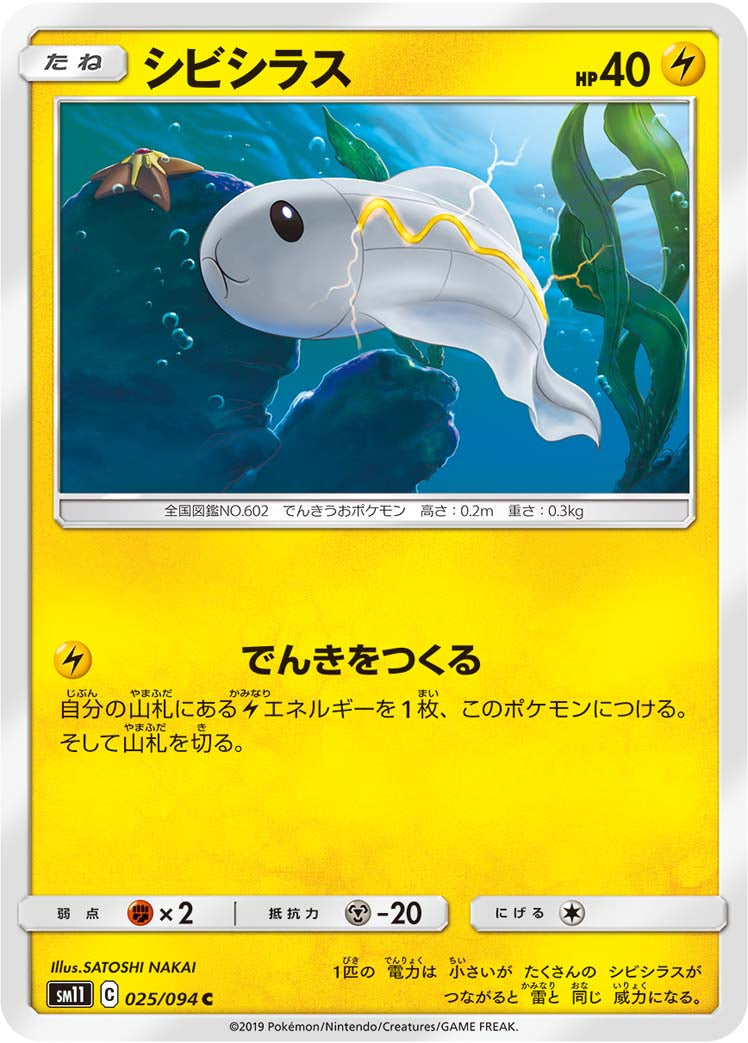 シビシラス [C_025/094_SM11]