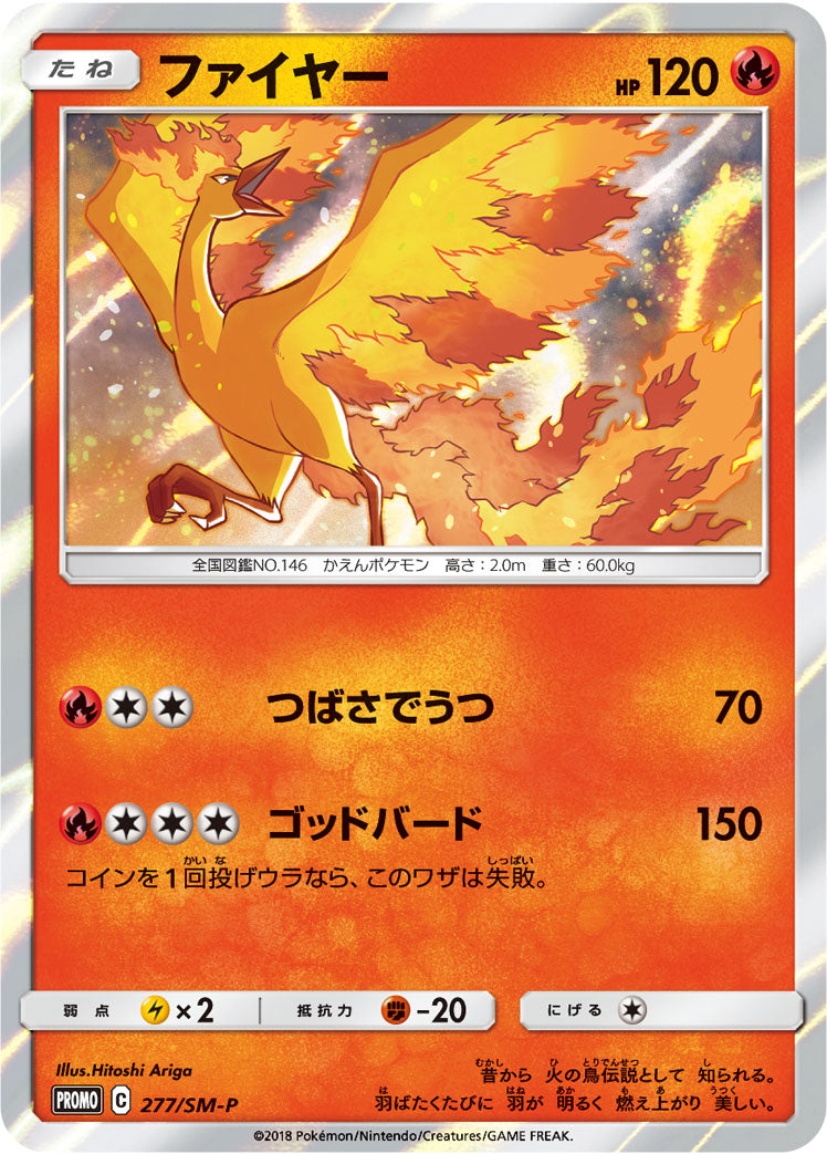 ファイヤー [277/SM-P_SMP]