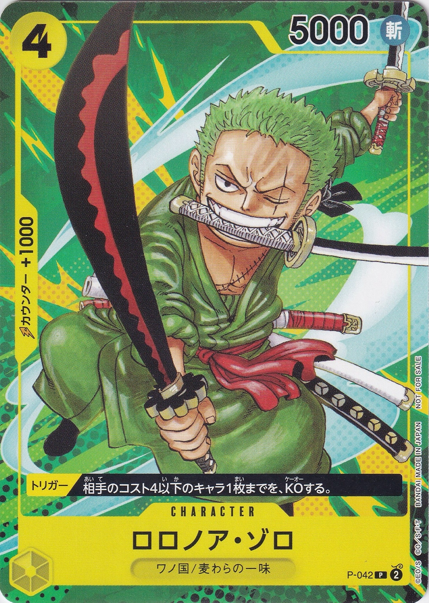 ロロノア・ゾロ [P-042_P_黄] (最強ジャンプ9月号付録（2023年8月4日売）)