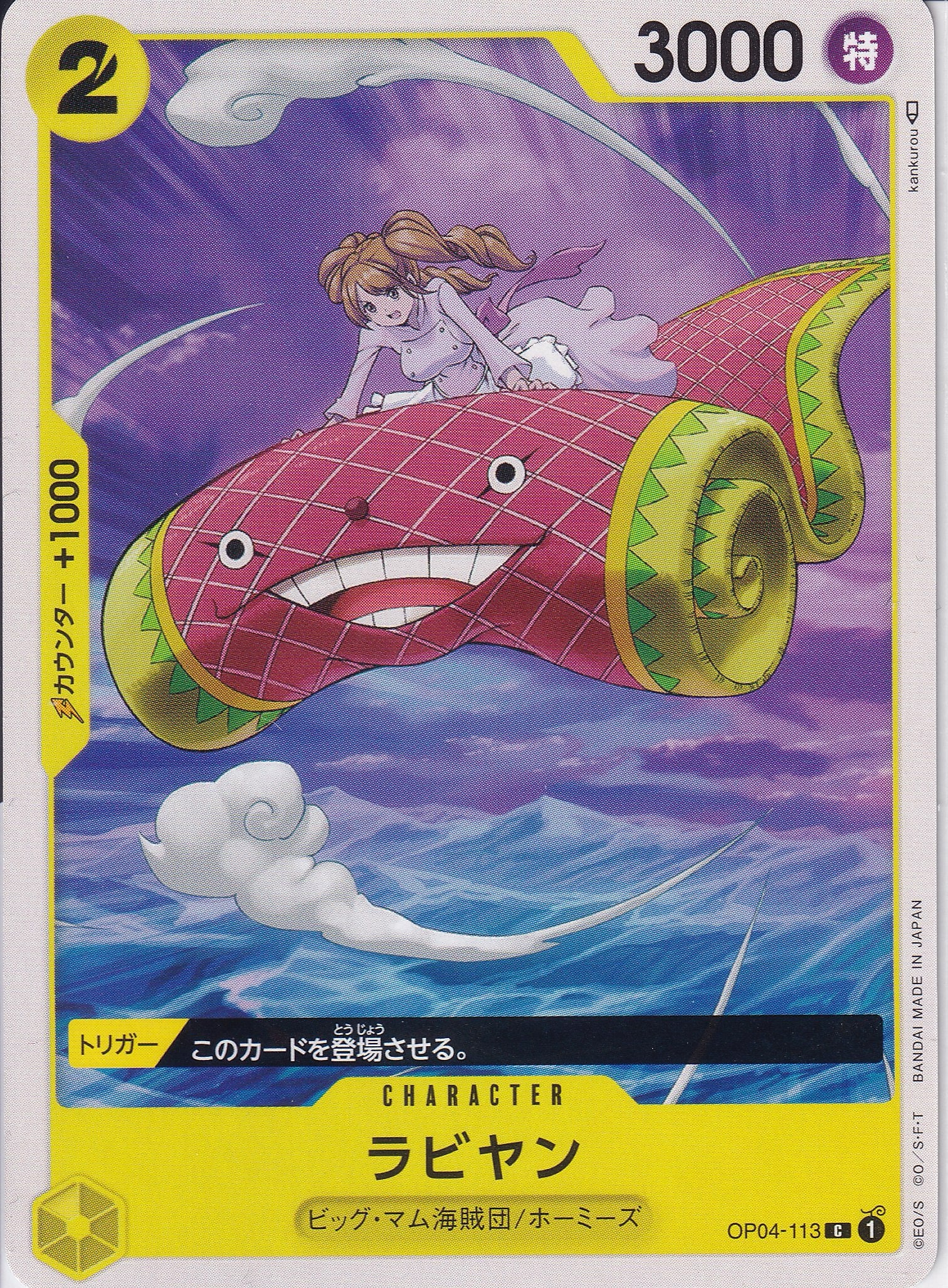 ラビヤン [OP04-113_C_黄] 【OP-04】