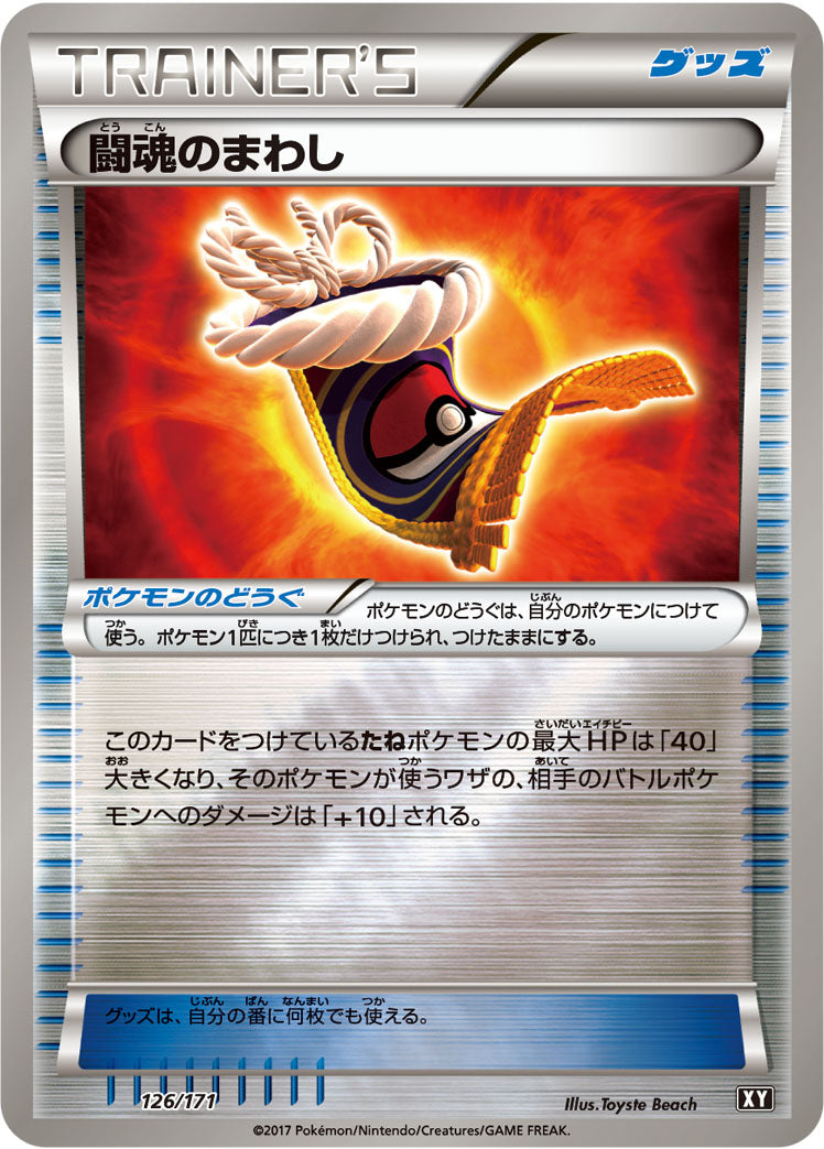 闘魂のまわし [-_126/171_XY]