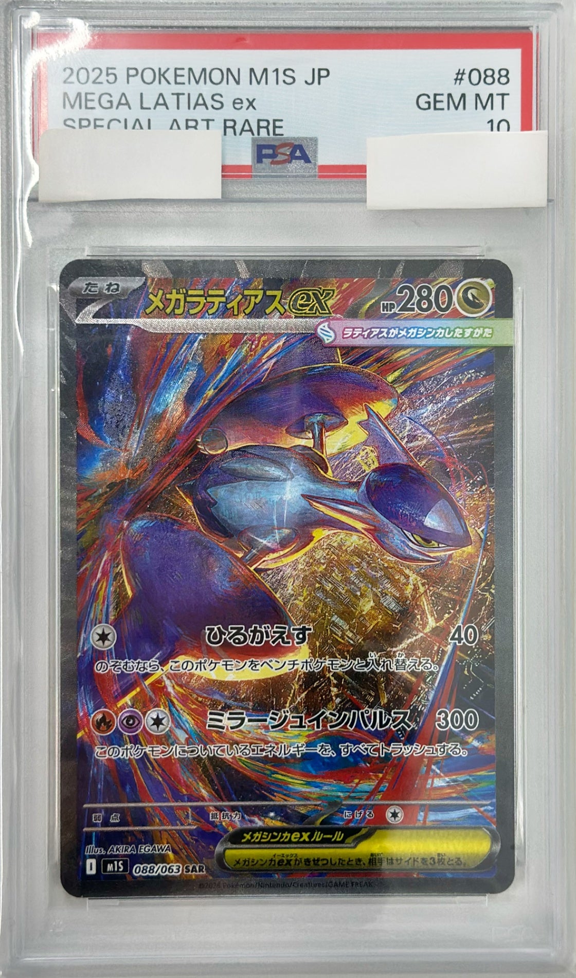 【PSA10】メガラティアスex [SAR_088/063_M1S]