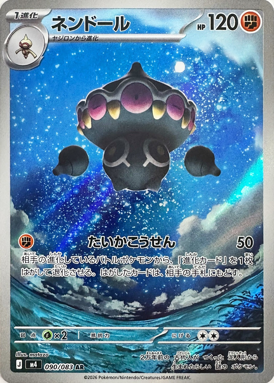 ネンドール [AR_090/083_M4]