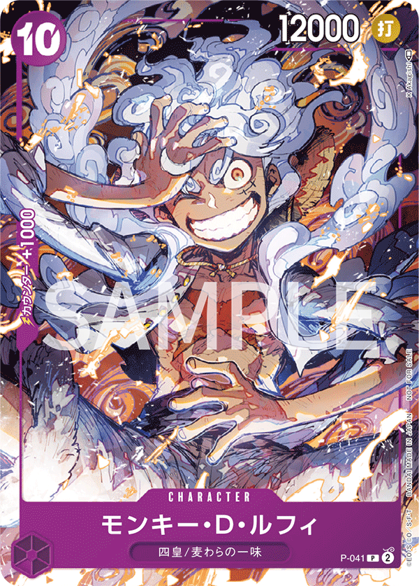 モンキー・D・ルフィ [P-041_P_紫] (ONE PIECE DAY’23来場者特典)