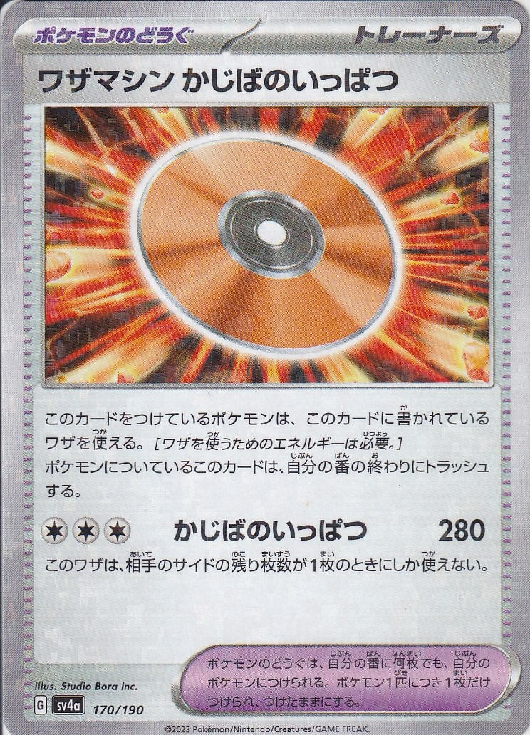 ワザマシン かじばのいっぱつ [170/190_SV4a] (ホロミラー)