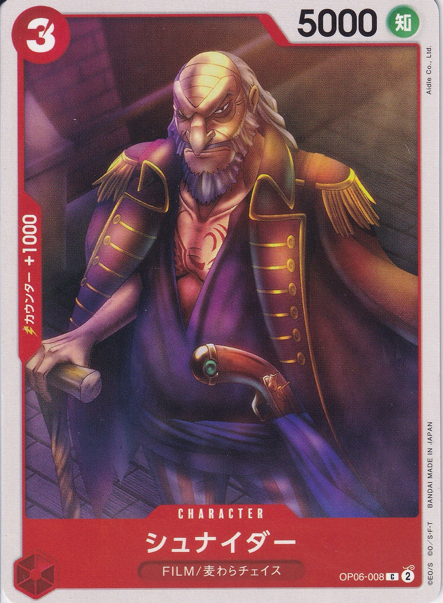 シュナイダー [OP06-008_C_赤] 【OP-06】