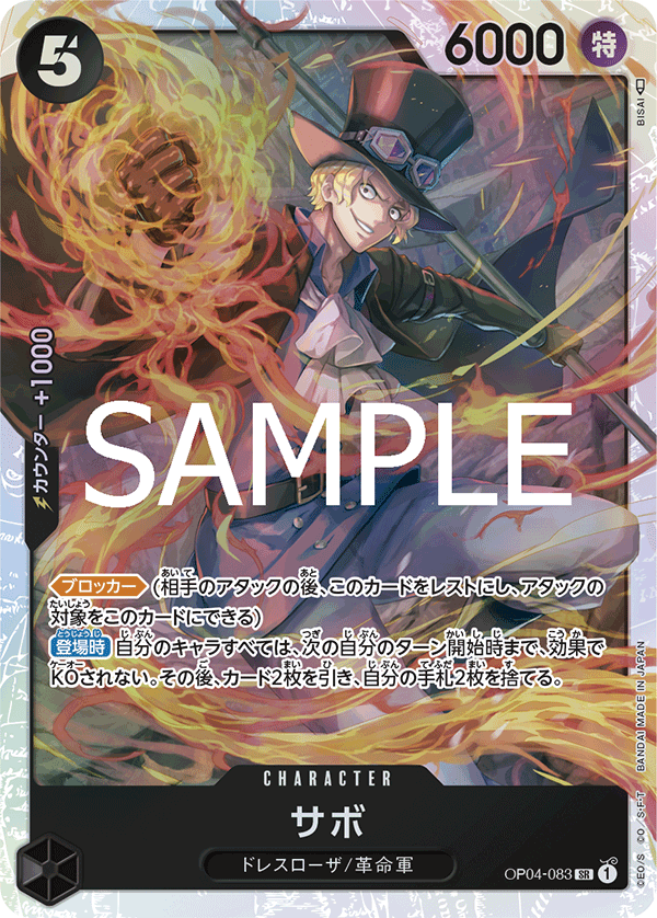 サボ [OP04-083_r2_SR_黒] 【PRB-02】