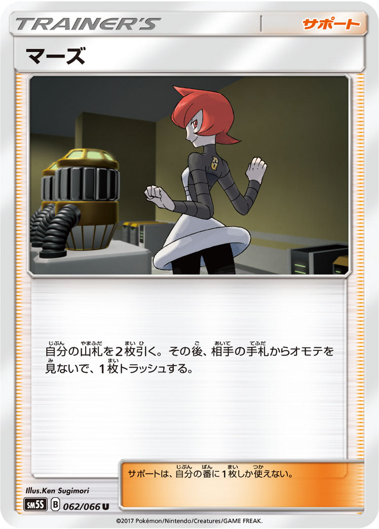 マーズ [U_062/066_SM5S]