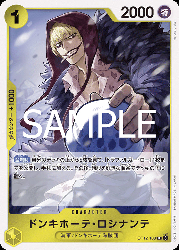 ドンキホーテ・ロシナンテ [OP12-108_R_黄] 【OP-12】