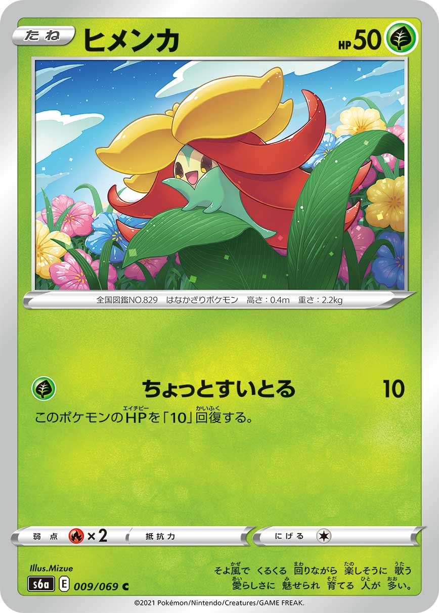 ヒメンカ [C_009/069_S6a]