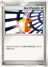 なんでもなおしW [-_010/014_DPs-Sd]