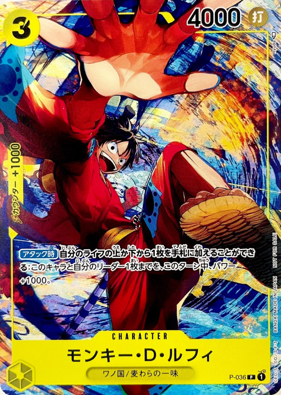 モンキー・D・ルフィ [P-036_P_黄] (最強ジャンプ3月号付録（2023年2月3日売）)