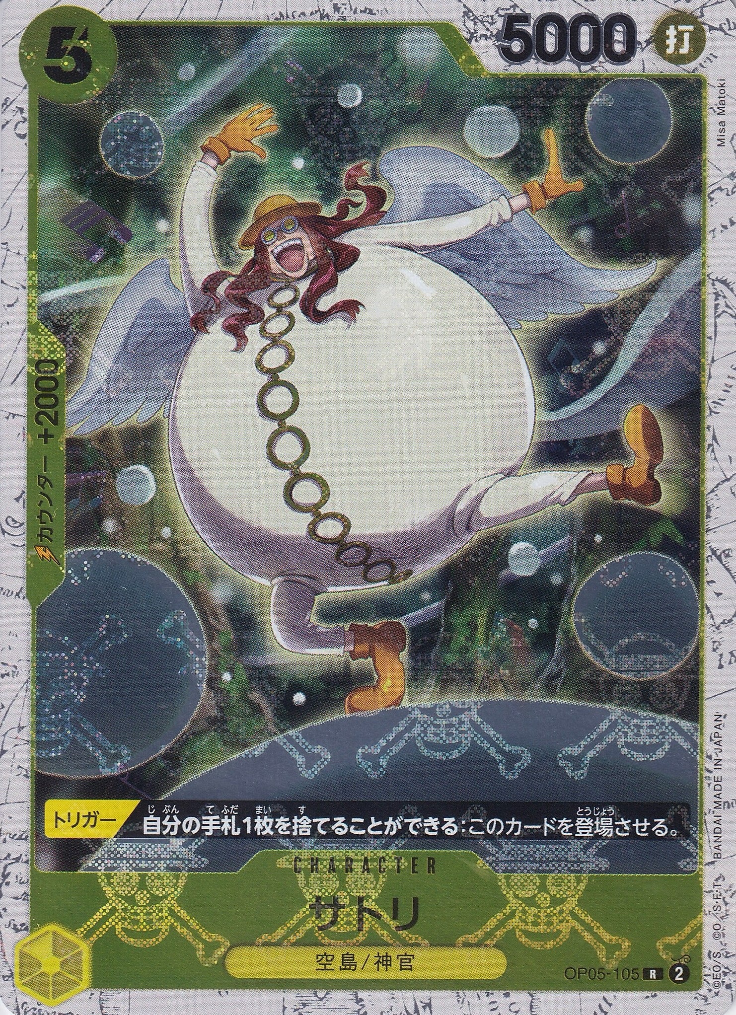 サトリ [OP05-105_R_海賊旗_黄] 【PRB-01】