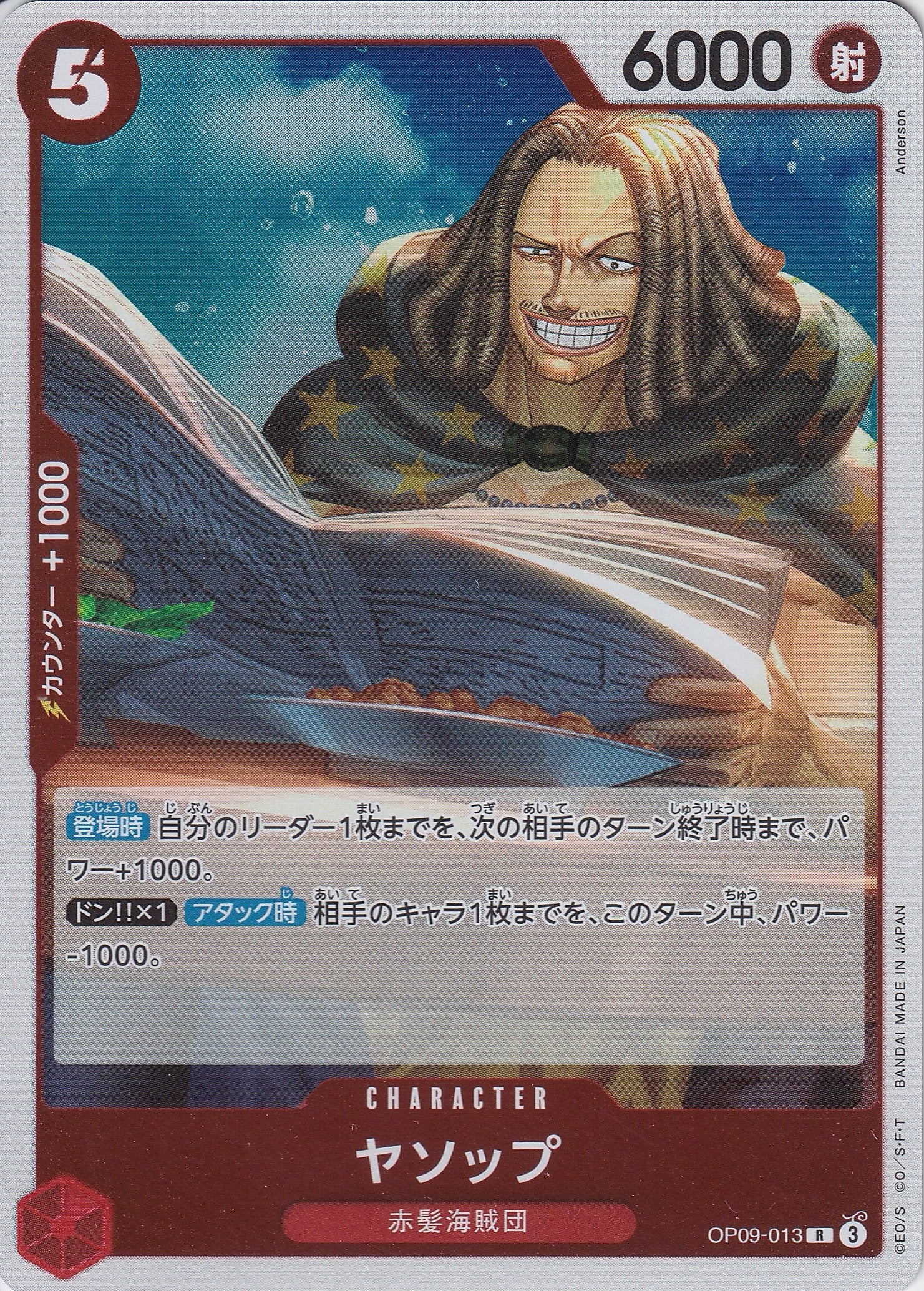 ヤソップ [OP09-013_R_赤] 【OP-09】