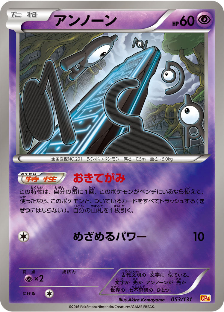 アンノーン [053/131_CP4]