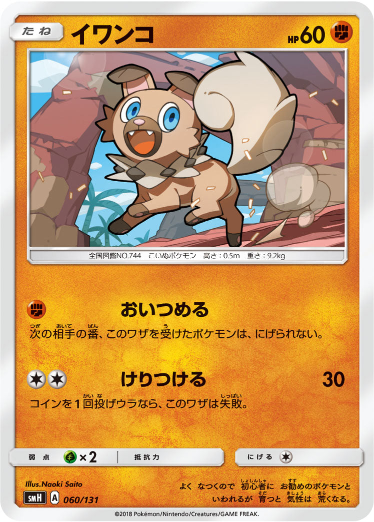 イワンコ [060/131_SMH]