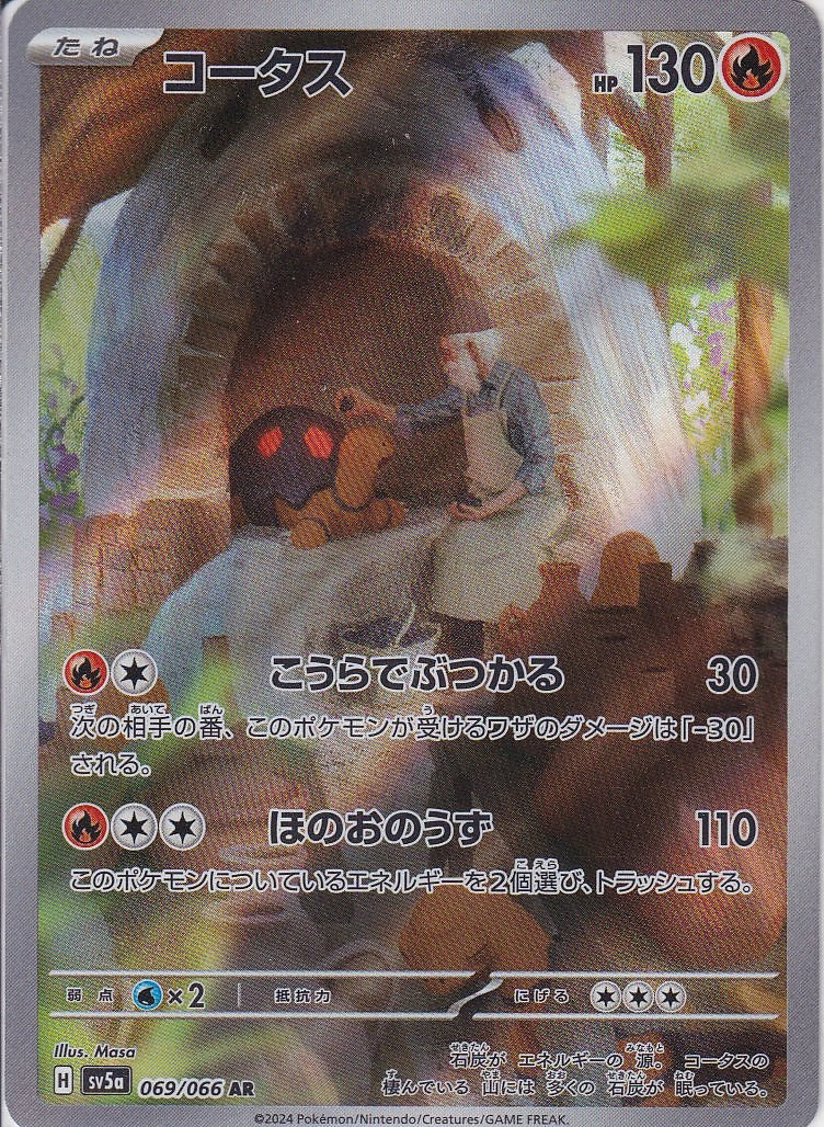 コータス [AR_069/066_SV5a]