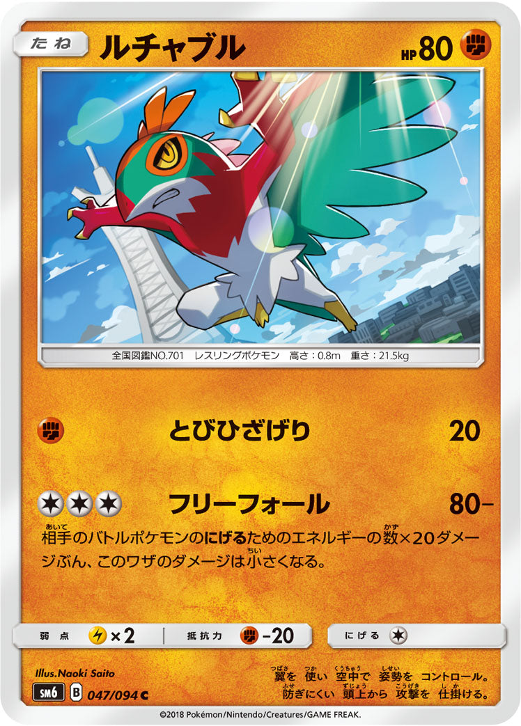 ルチャブル [C_047/094_SM6]