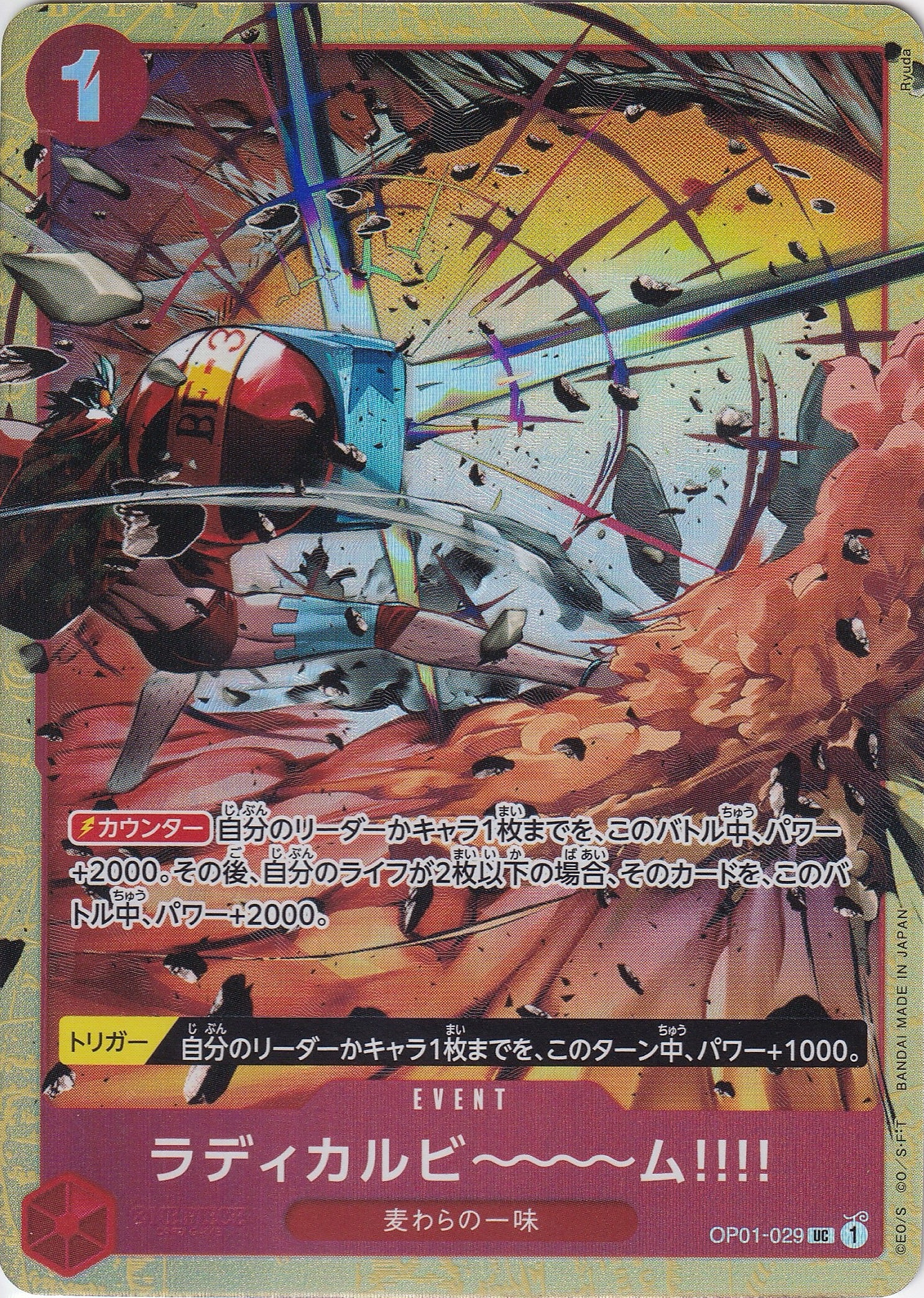 ラディカルビ～～～ム!!!! [OP01-029_UC_パラレル,ファイル_赤] (プレミアムカードコレクション - ベストセレクションvol.1 -)