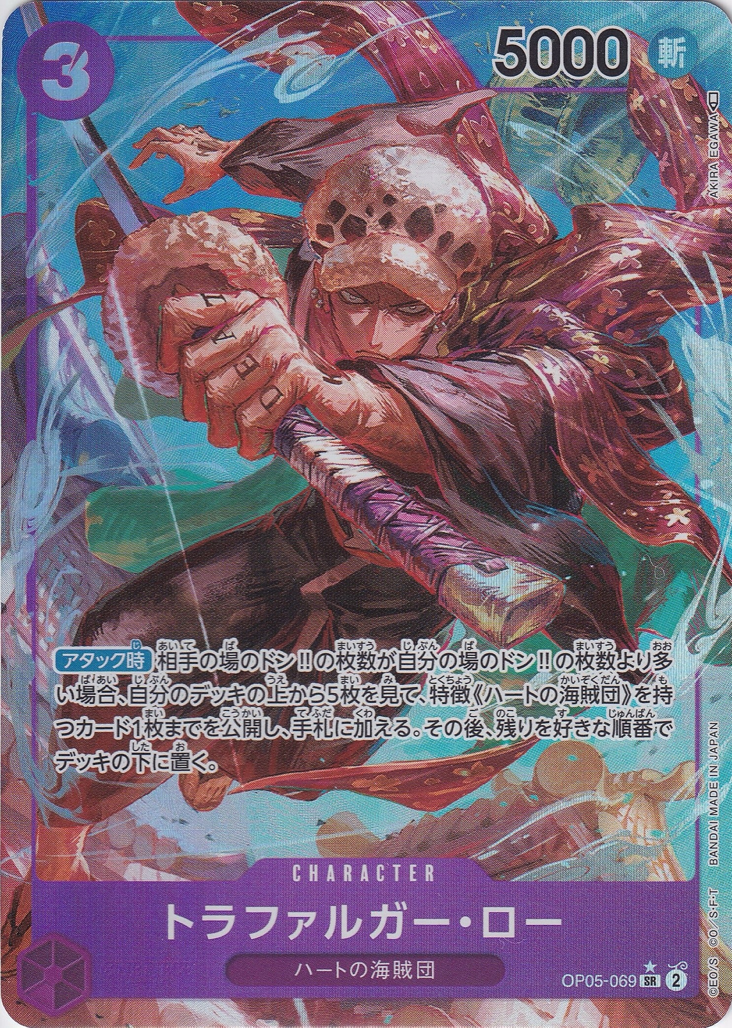 トラファルガー・ロー [OP05-069_SR_パラレル_紫] 【OP-05】