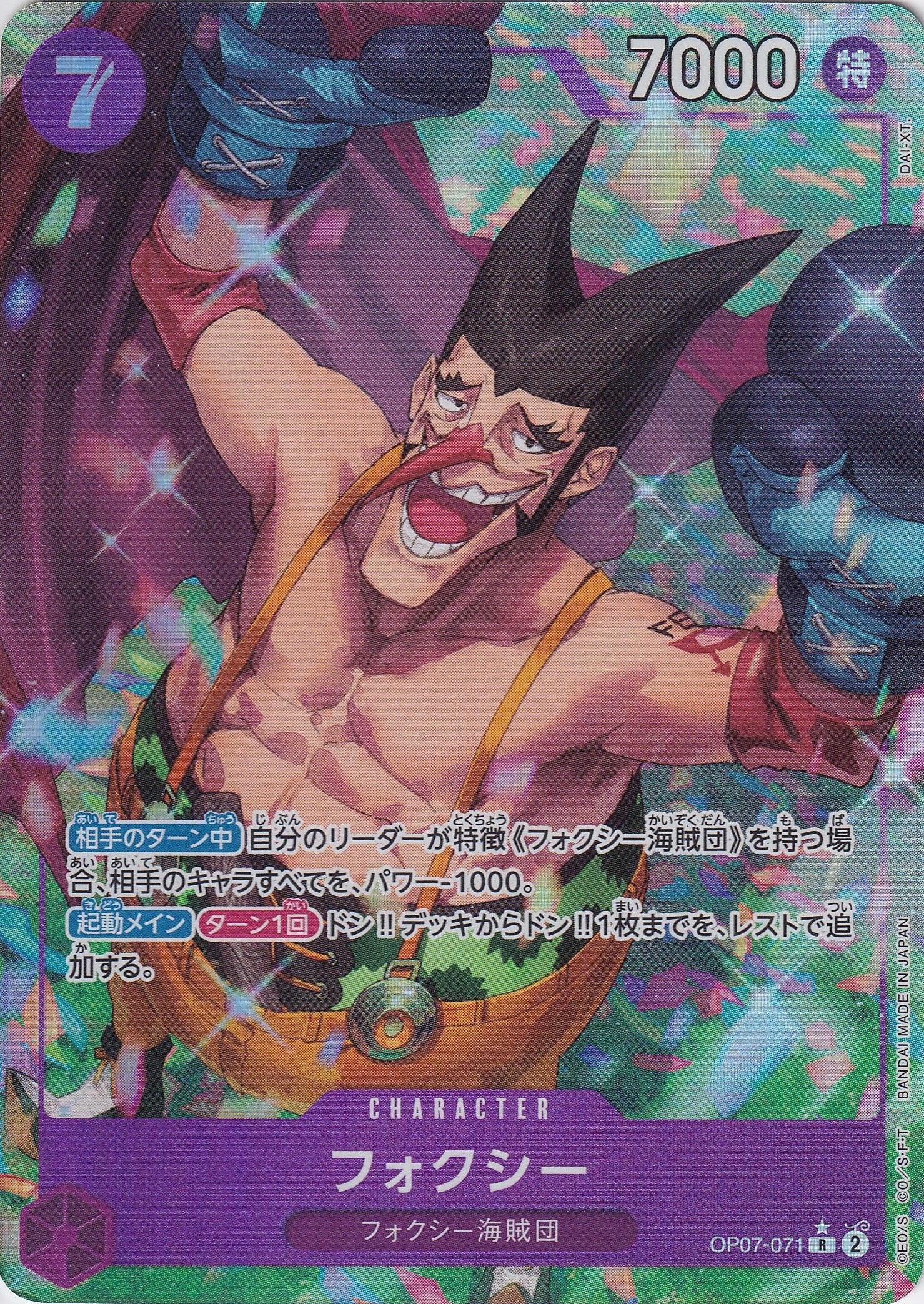フォクシー [OP07-071_R_パラレル_紫] 【OP-07】