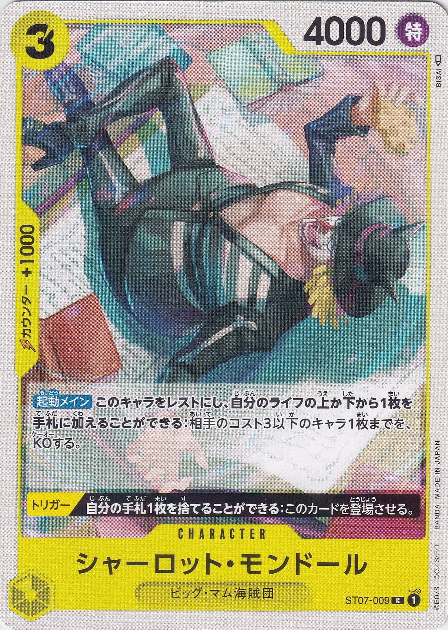 シャーロット・モンドール [ST07-009_C_黄] 【ST-07】