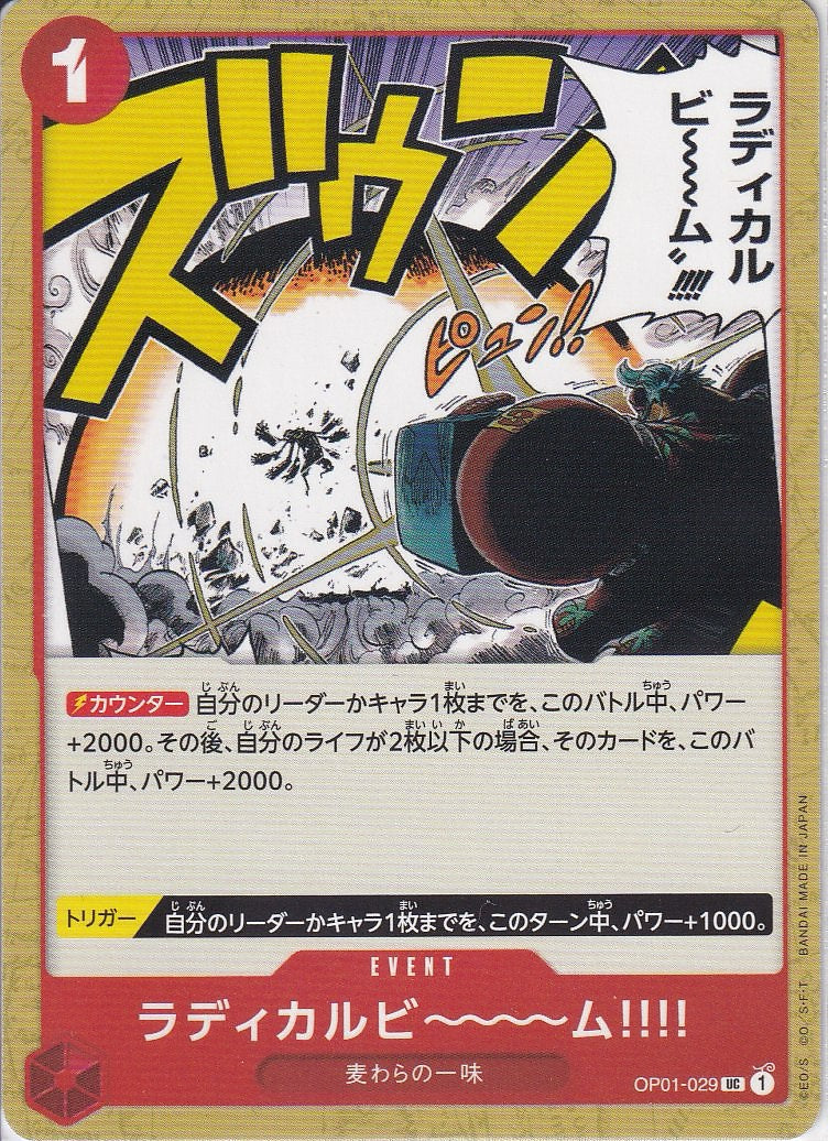 ラディカルビ～～～ム?? [OP01-029_UC_赤] 【OP-01】