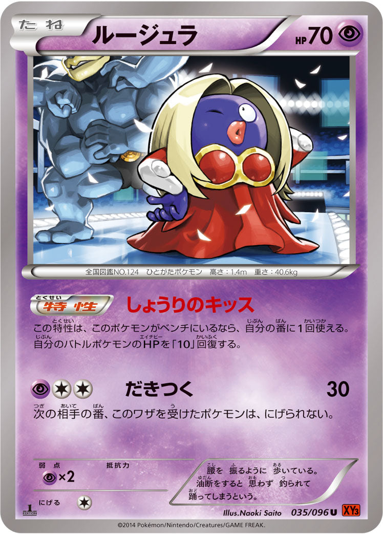 ルージュラ [U_035/096_XY3]