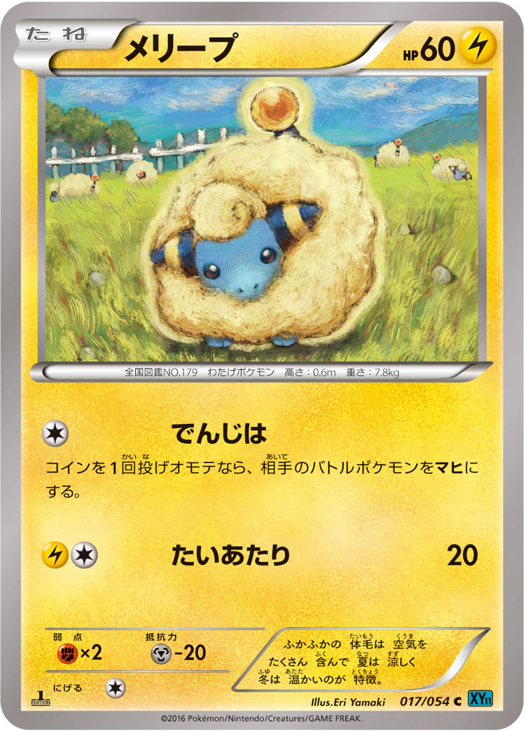 メリープ [C_017/054_XY11-Br]
