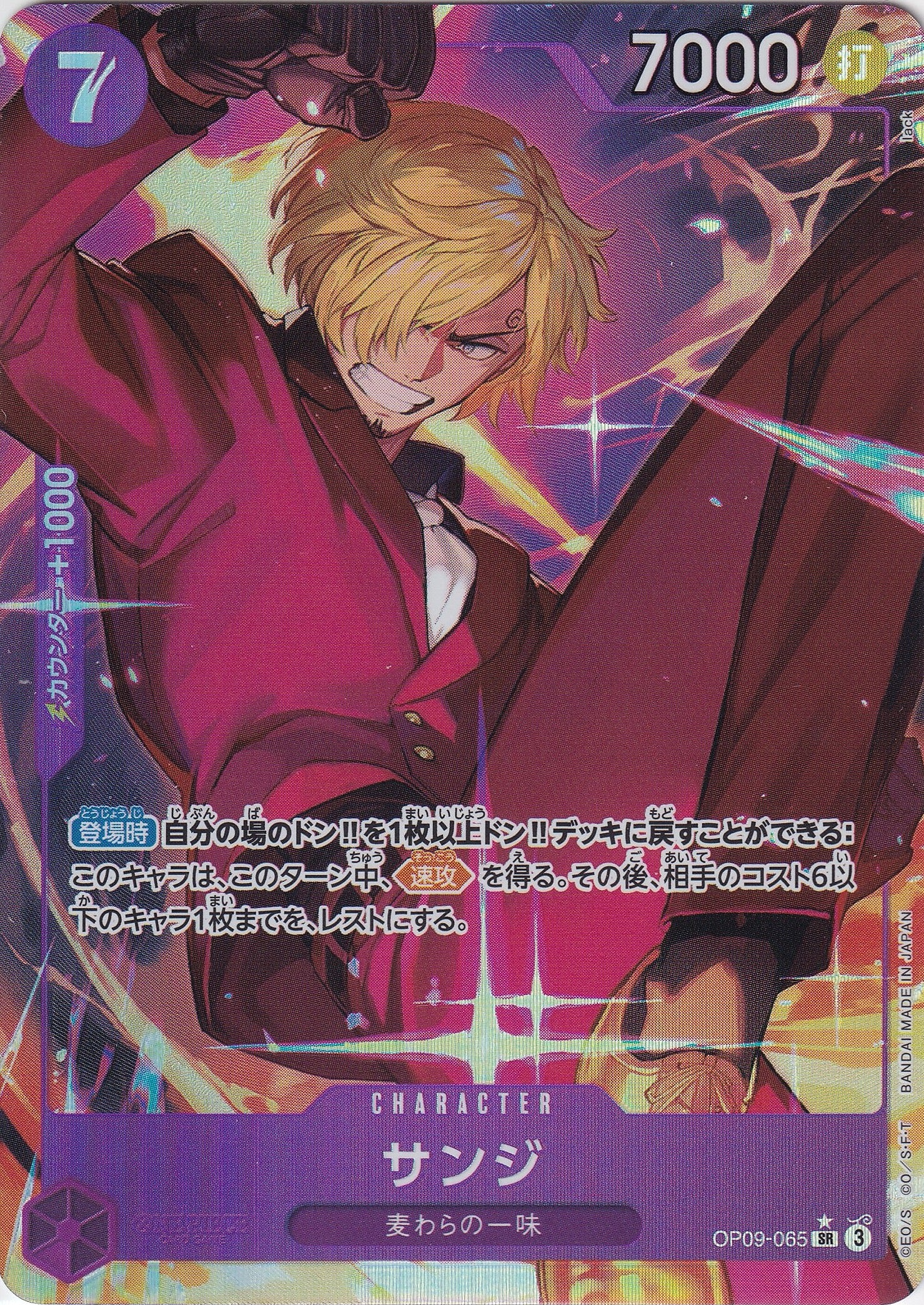 サンジ [OP09-065_SR_パラレル_紫] 【OP-09】