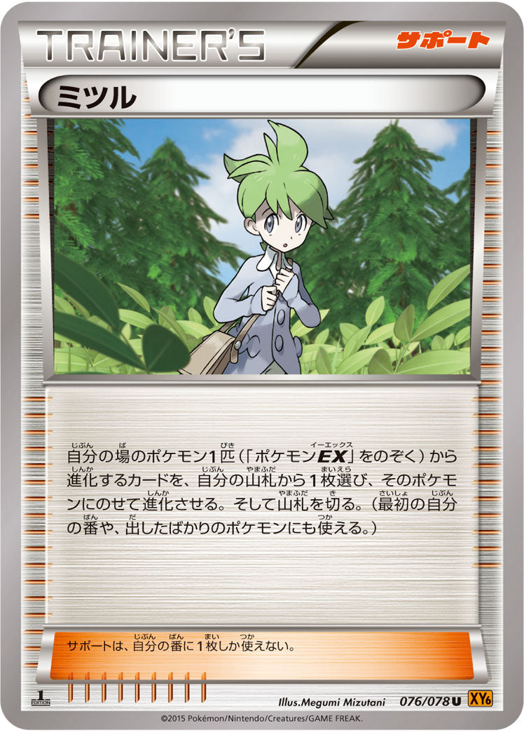 ミツル [U_076/078_XY6-B]