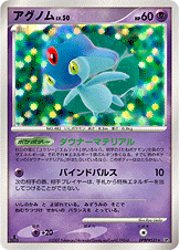 アグノム LV.50 [R_DPBP#521_DP2]