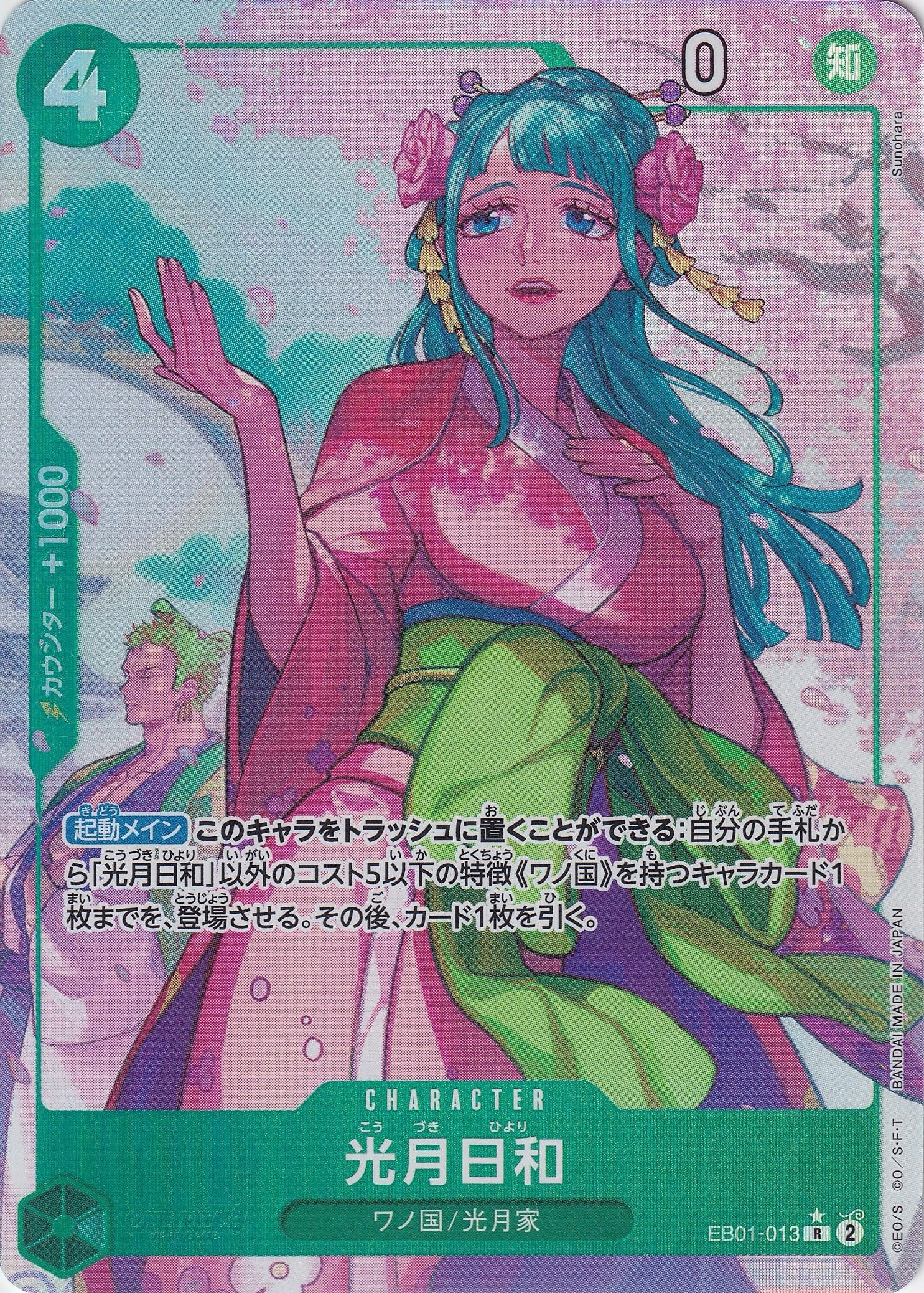 光月日和 [EB01-013_R_パラレル_緑] 【EB-01】