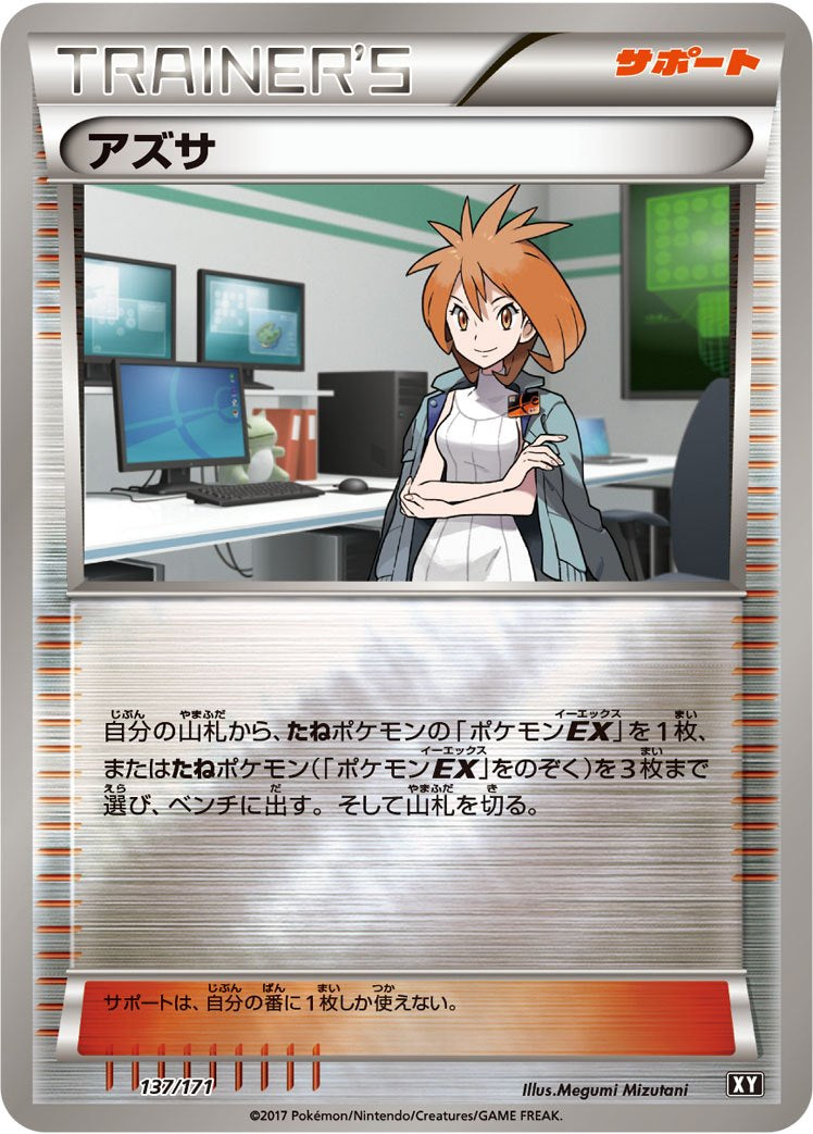 アズサ [137/171_XY] (ホイルミラー)