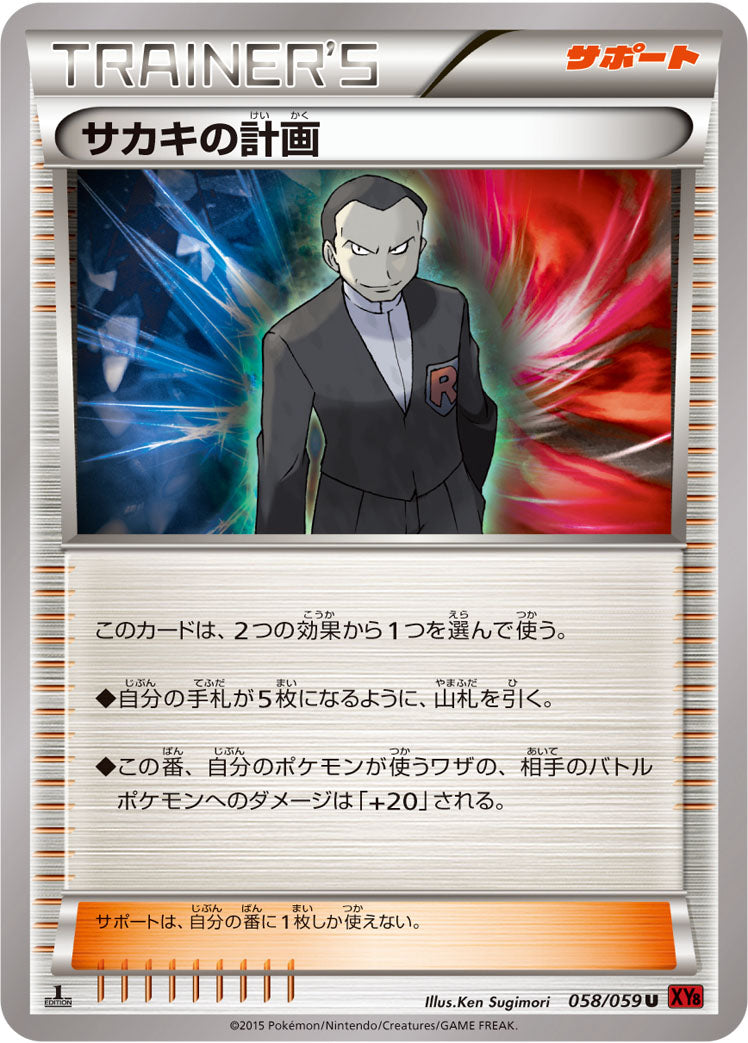 サカキの計画 [U_058/059_XY8-Br]