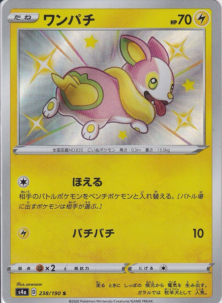 ワンパチ [S_238/190_S4a]