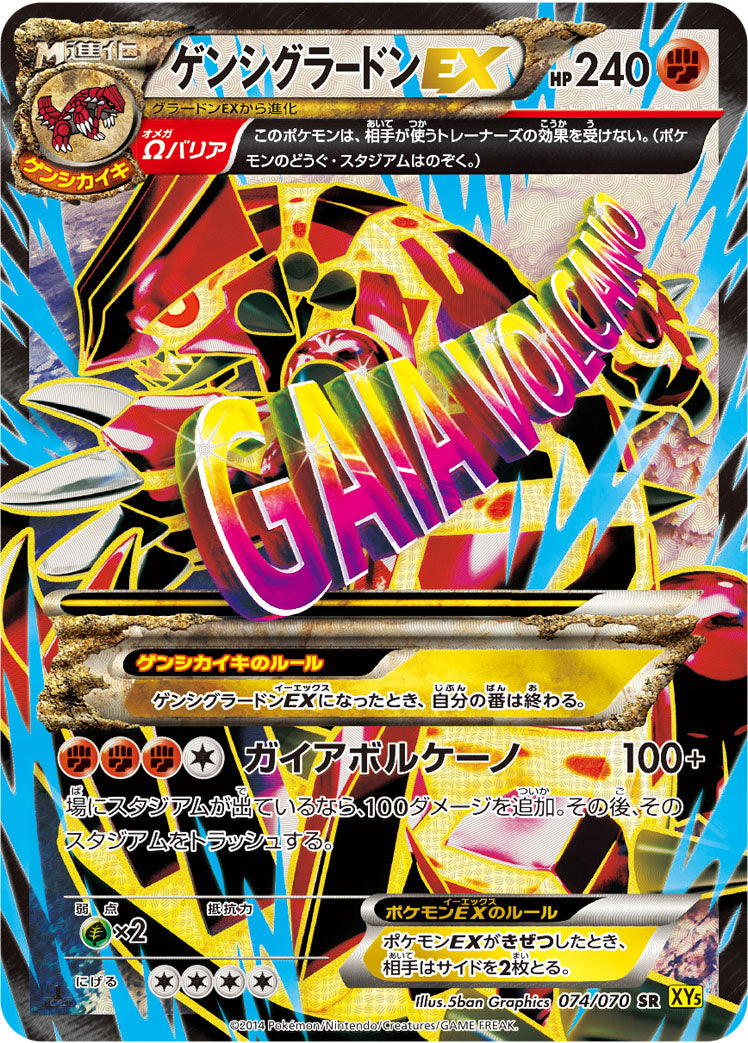MゲンシグラードンEX [SR_074/070_XY5-Bg]