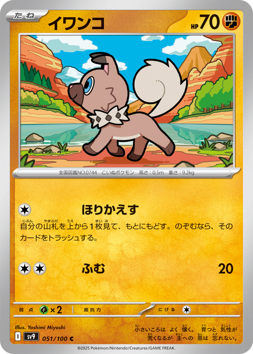 イワンコ [C_051/100_SV9]
