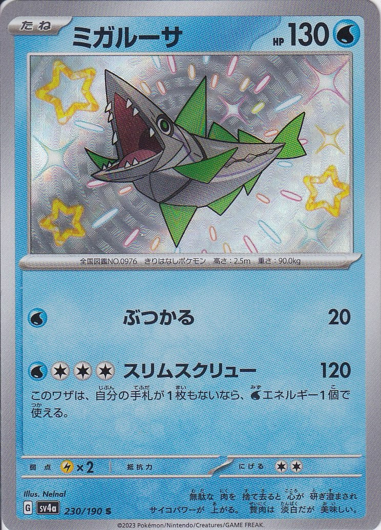 ミガルーサ [S_230/190_SV4a]